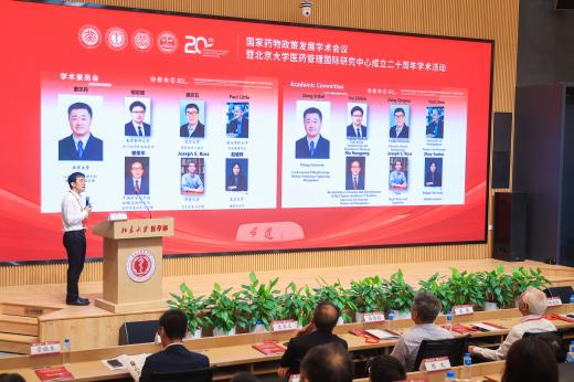 二十周年学术论坛2