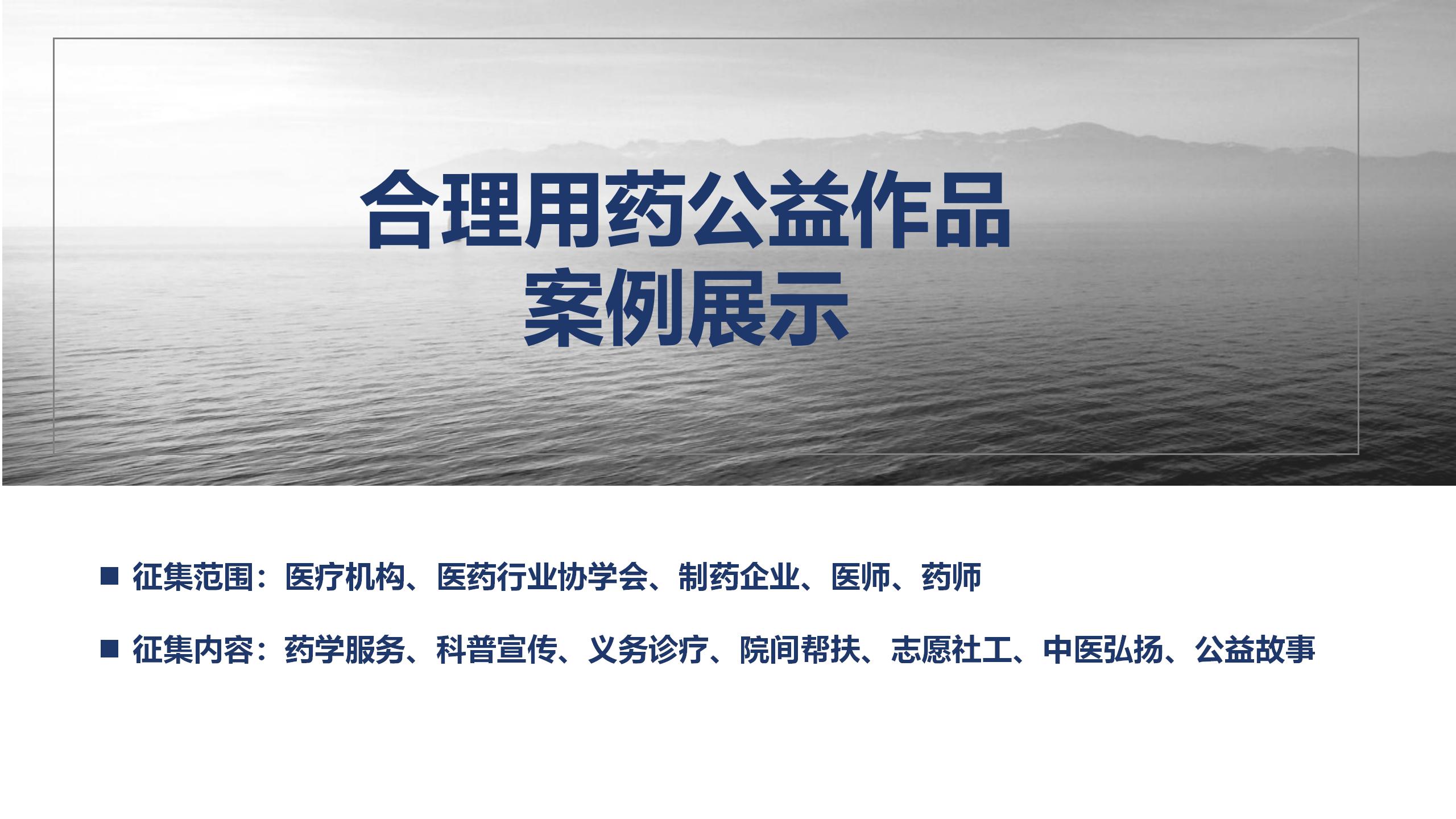 公益内容征集案例_01