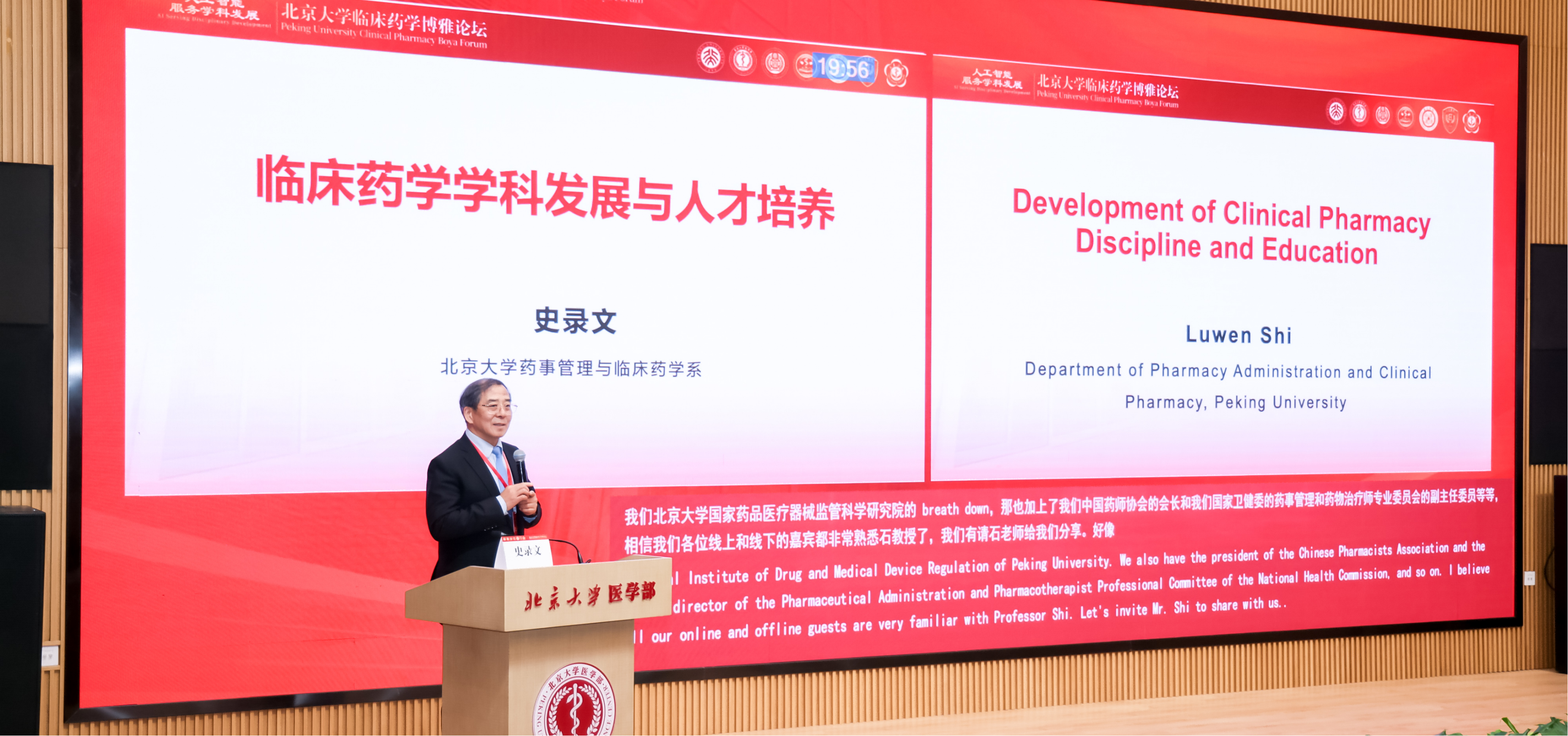 2025北京大学临床药学博雅论坛圆满落幕